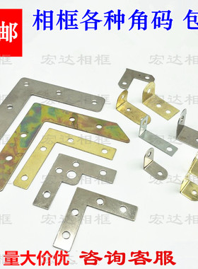 直角五金固定配件家具包邮角码