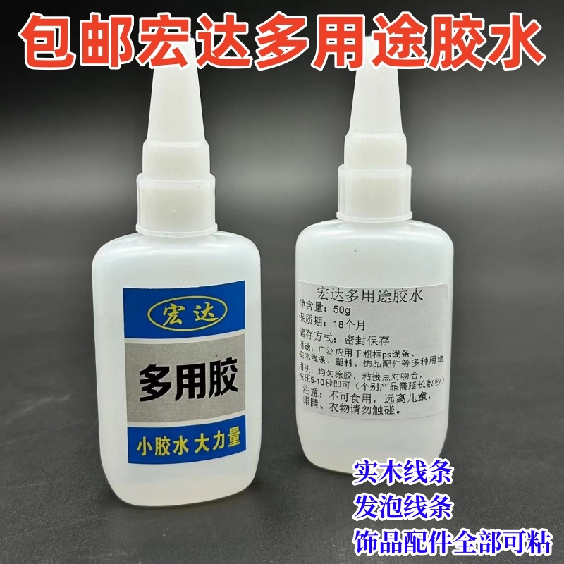 宏达胶水饰品胶HD黏度强