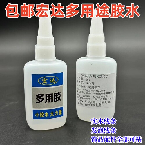 宏达胶水饰品胶HD黏度强