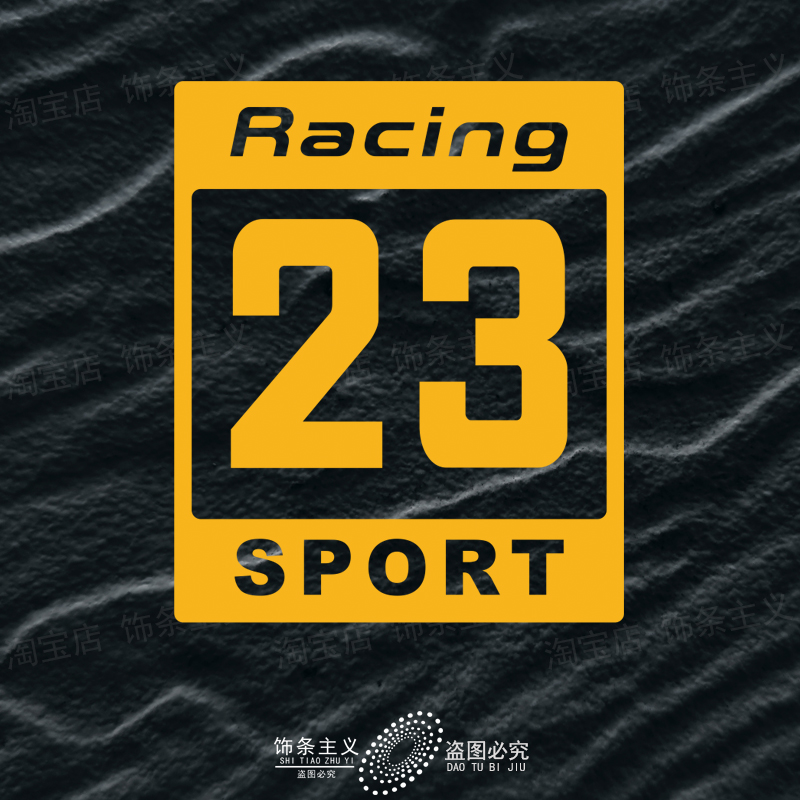 极限赛车改装饰Racing23号贴纸