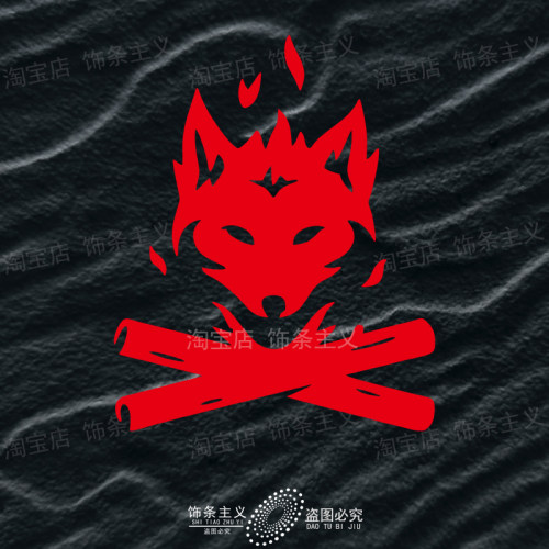火焰狼户外露营探险越野自驾贴纸