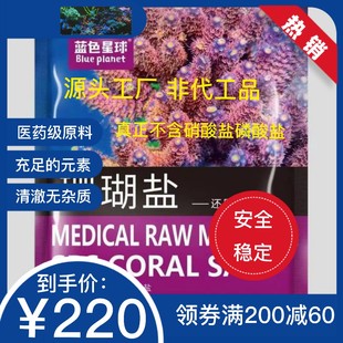 蓝色星球珊瑚盐礁盐SPS LPS FOT通用