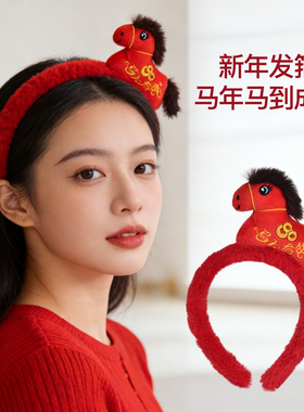 红色马年发箍女新年款毛绒卡通可爱百搭喜庆头饰