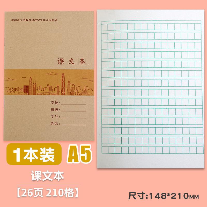 深圳小学生作业本专用牛皮纸本子一二年级三到五六初中拼音田字格
