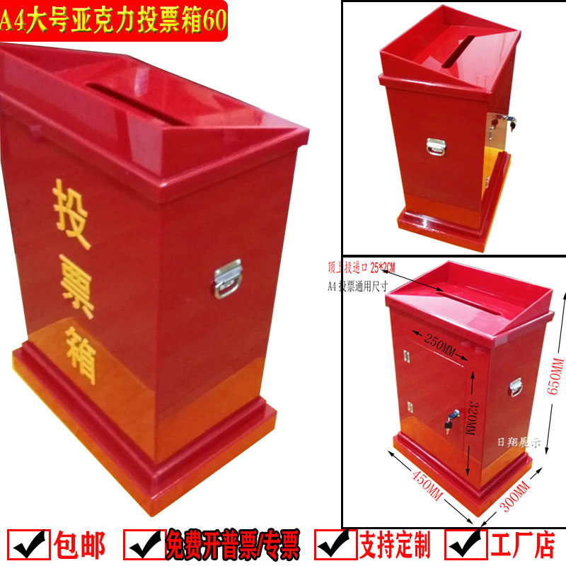 日翔包邮a4大号台式亚克力红色透明投票选举意见评价票箱锁60定制
