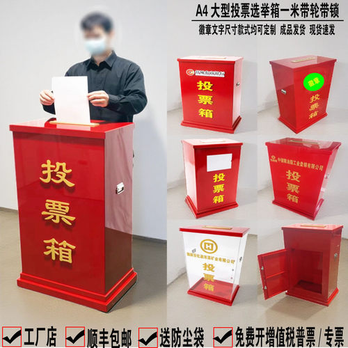 A4落地红色透明投票选举箱一米轮