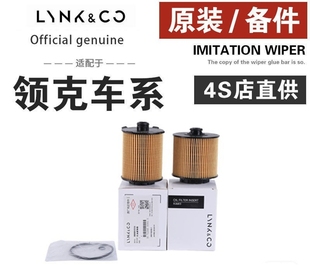 领克01020305060809保养三滤套装 领克900空气滤芯空调滤芯机油格