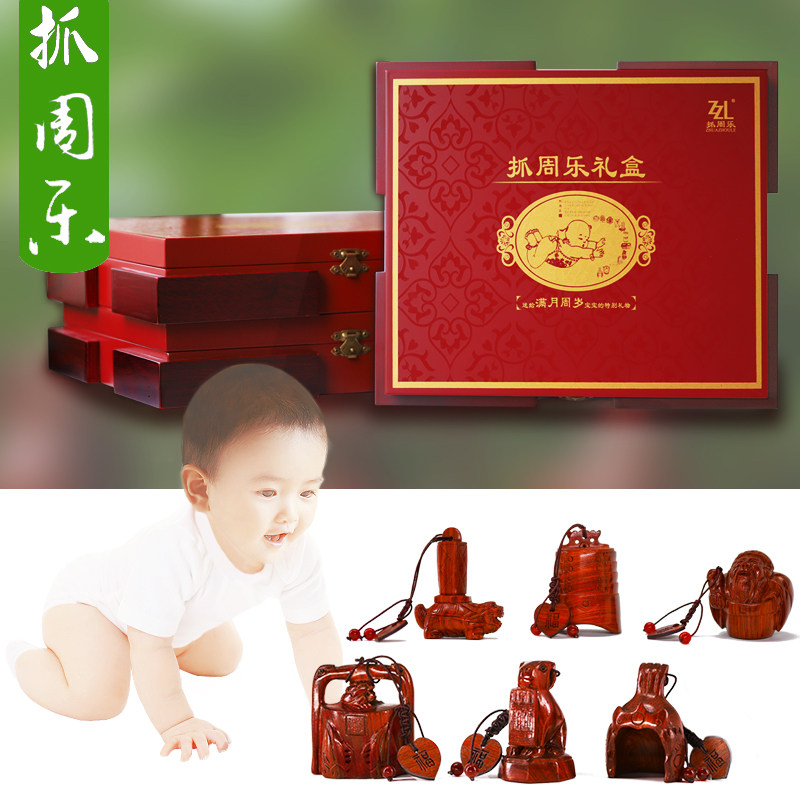 实木一周岁宝宝抓周道具玩具红檀福字款传统中式抓周乐套装礼盒