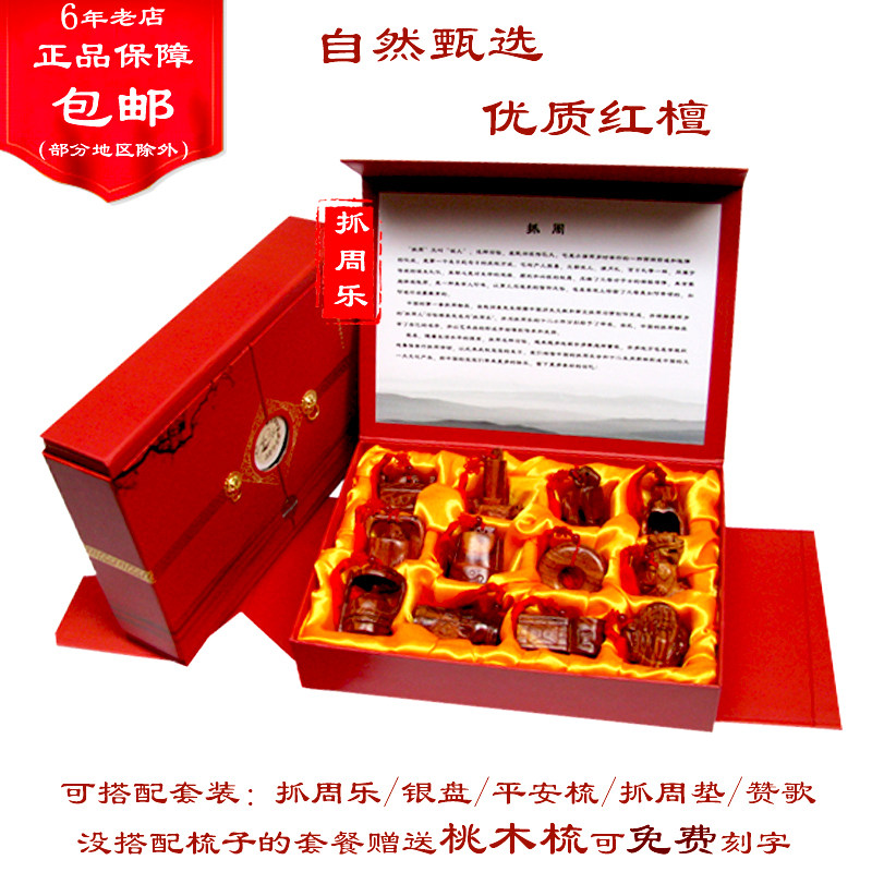 抓周乐用品礼盒物品 汪涵宝宝同款抓周 手工红檀宝宝抓周道具实木