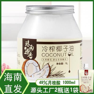 琼南椰香椰子油食用油纯1000ml海南冷初榨生酮护发肤coconutoil