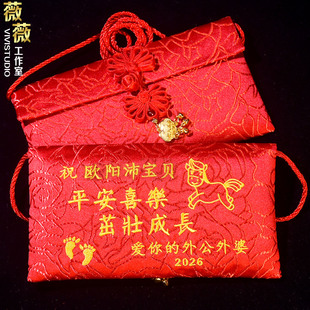2026马新年压岁红包袋定做宝宝满月周岁生日锦缎万元高档礼金袋