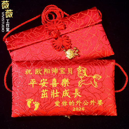 布艺2026马年春节压岁包