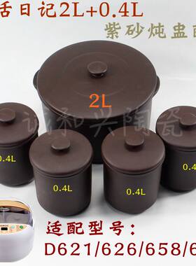 生活日记2/0.4L紫砂隔水炖盅瓷陶瓷D621/626/658/628内胆盖子配件