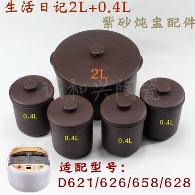 生活日记2/0.4L紫砂隔水炖盅瓷陶瓷D621/626/658/628内胆盖子配件