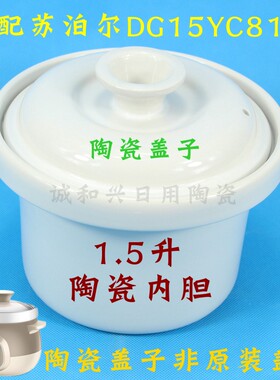 苏泊尔炖盅迷你白瓷配件紫砂锅