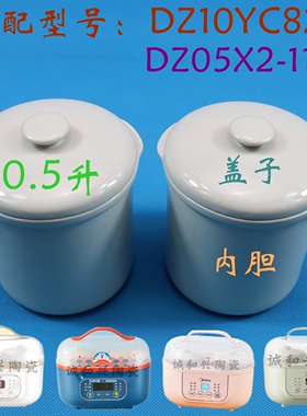 适用0.5L苏泊尔隔水电炖锅DZ10YC822/922P电小炖盅内胆盖子配件1L