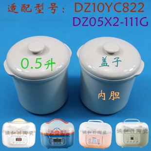922P电小炖盅内胆盖子配件1L 适用0.5L苏泊尔隔水电炖锅DZ10YC822