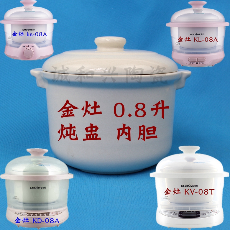 金灶电炖锅0.8炖盅陶瓷盖内胆