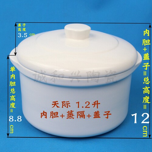 天际12cwg白陶瓷配件内胆盖子