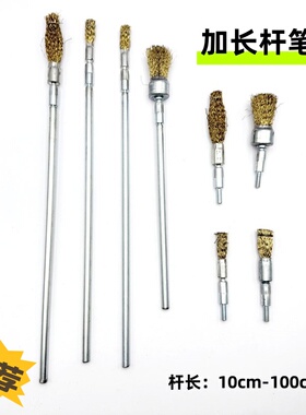 电钻加长款M6螺纹笔刷除锈抛光钢丝刷根雕打磨除锈电动管道钢丝刷