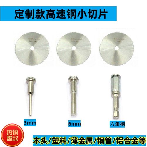 超薄锯片细齿高速钢锯片六角柄