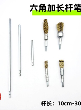 六角柄电钻加长款M6螺纹笔刷抛光钢丝刷打磨除锈电动管道钢丝刷