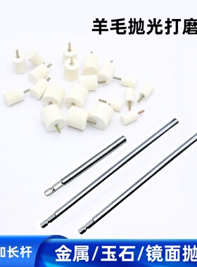 电钻六角柄M6牙螺纹款羊毛头加长杆活轴磨头不锈钢管除锈内孔抛光