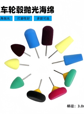 电磨用3mm柄海绵磨头汽车漆面钢琴乐器表面抛光红木家具修复磨头