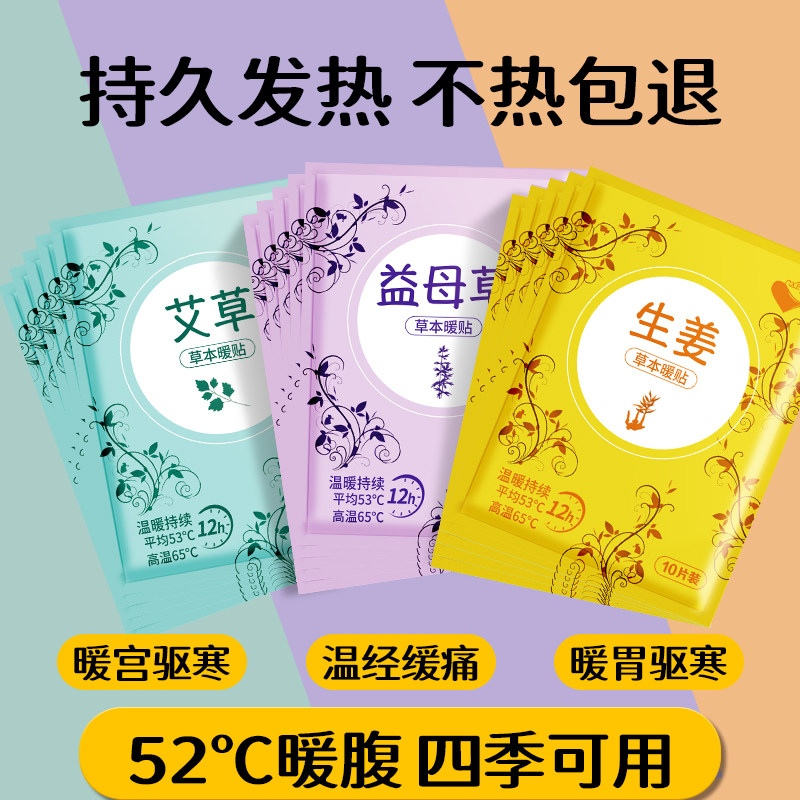 缓解姨妈痛暖宝宝发热贴