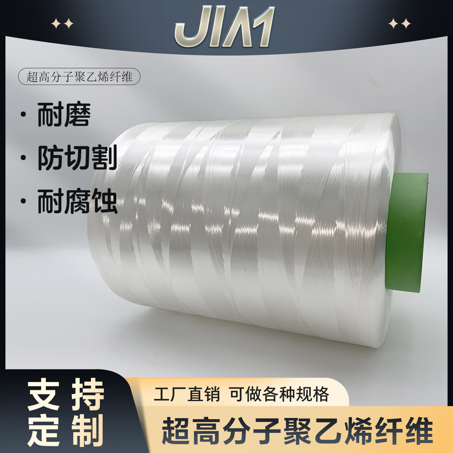 UHMWPE纤维 超高分子量聚乙烯纤 高强度耐磨防切耐腐蚀抗紫外线