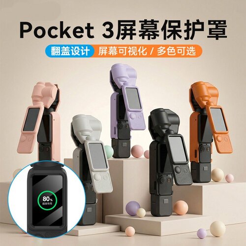 适用DIJ大疆Pocket3保护壳口袋相机云台保护罩防摔防刮镜头保护套