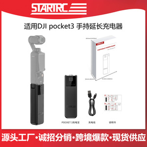 STARTRC斯达飞适用DJI  POCKET 4续航手柄3C认证大疆运动相机配件
