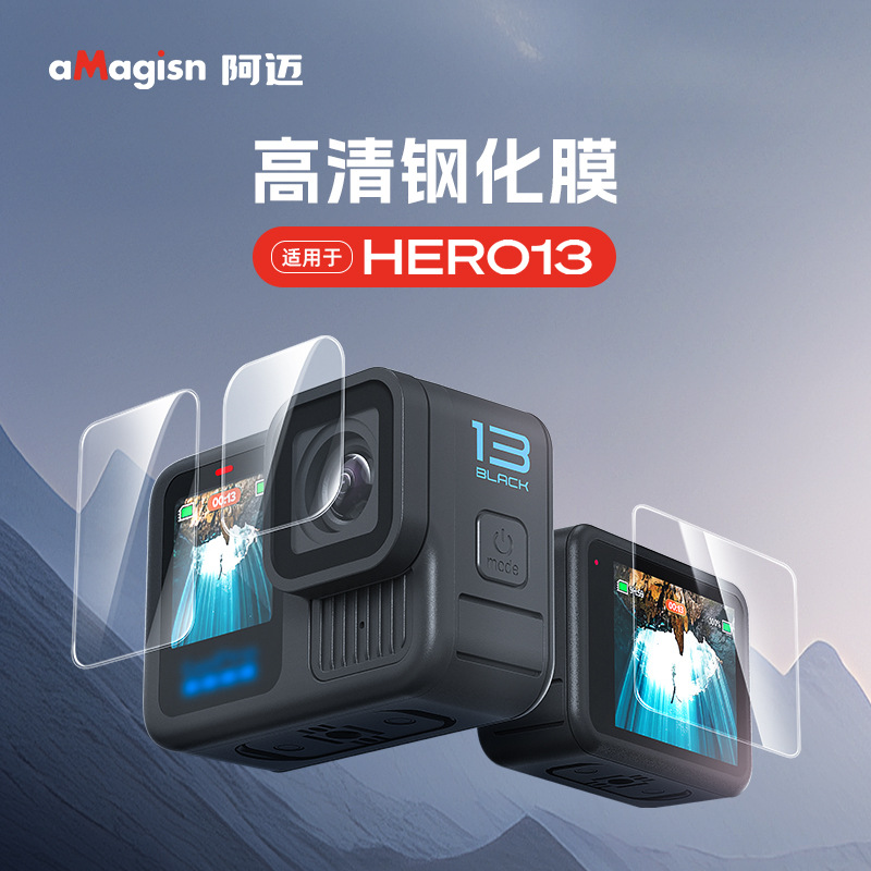 GoPro13高清钢化镜头屏幕保护膜