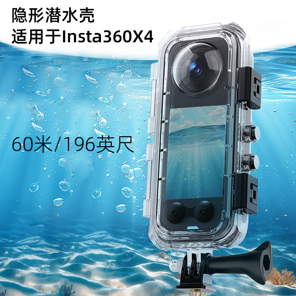 适用于影石Insta360 X4相机防水壳运动户外镜头360度全隐形玻璃