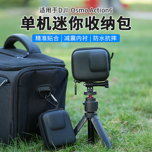 适用DJl 大疆 Action 6 运动相机配件迷你收纳包手持自拍杆配件
