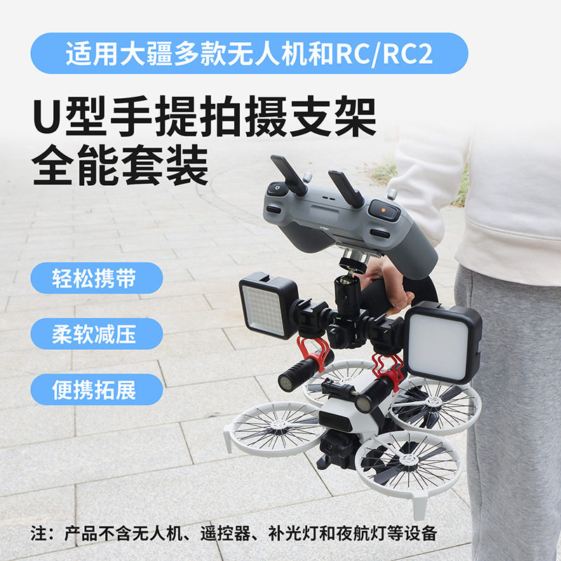 大疆Flip/Air3S/2S/3Pro手提支架