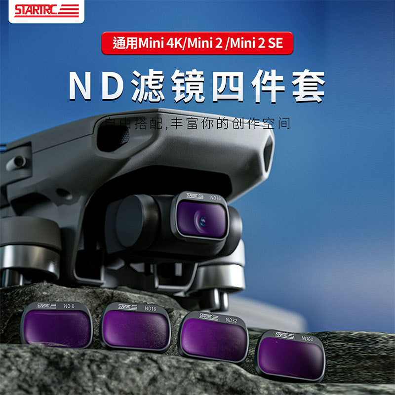 适用于DJI大疆Mini 4K/Mini 2 SE/Mini 2滤镜套装 ND8/16/3 2/64