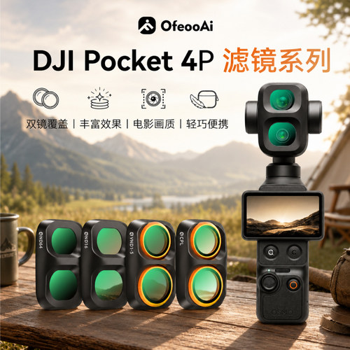 适用大疆 pocket 4 pro滤镜套装卡扣uv CPL偏振镜nd减光黑柔1/4镜