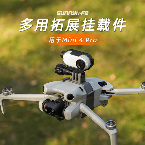大疆Mini4Pro挂载件探照灯支架