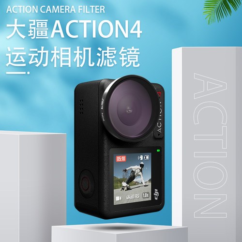 大疆action3/4/5Pro运动相机滤镜