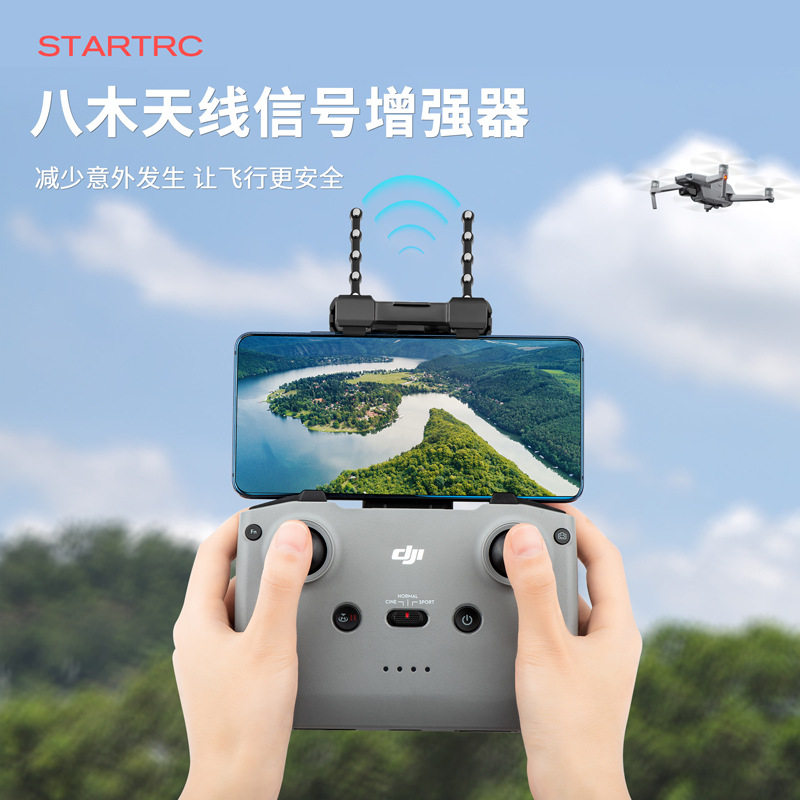 大疆无人机遥控器天线信号增强器