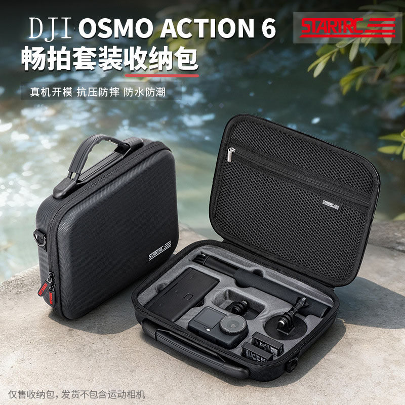 适用于DJI大疆Action 6收纳包畅拍套装运动相机便携手提包收纳盒