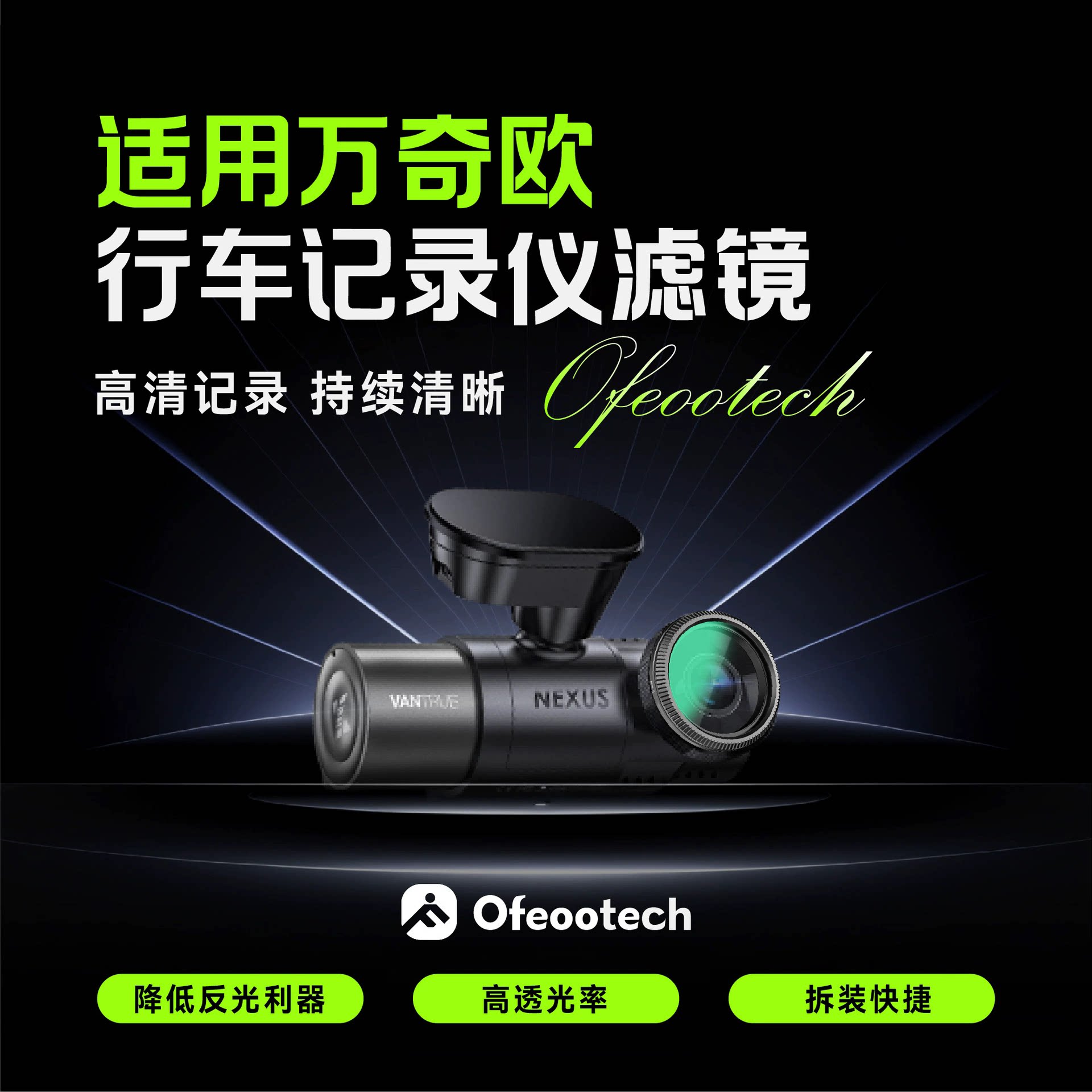 适用于万奇欧行车记录仪E1/S1 Pro/N4 Pro/E2/N5/E3偏振光CPL滤镜