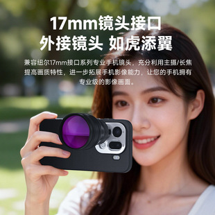 纽尔专业摄影套装手机壳适用于OPPO find X9/X9 Pro带17MM螺纹孔