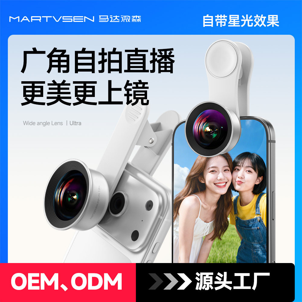 马达微森超清广角星光微距镜头手机拍摄神器网红直播自拍拍照镜头