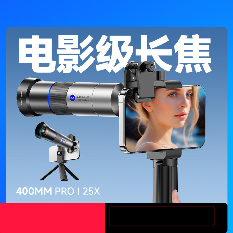 手机长焦镜头400mm外置摄影人像风景拍照观鸟远距户外相机镜头