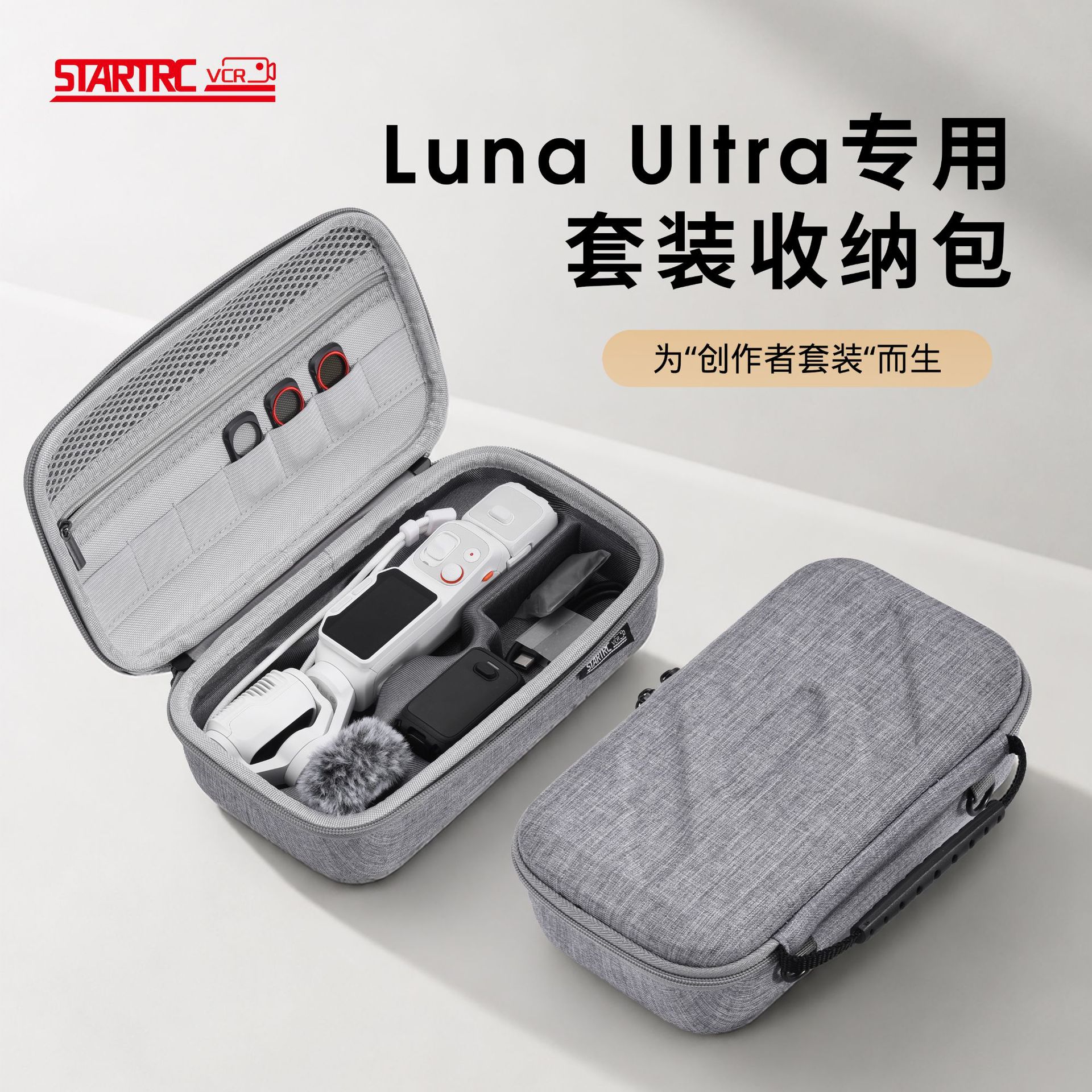 影石Luna ultra创作者套装收纳盒兼容原厂保护壳便携收纳包