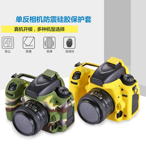 适用尼康 D750 D7200 D5600 D850 D780 Z6/Z7硅胶相机保护套软壳