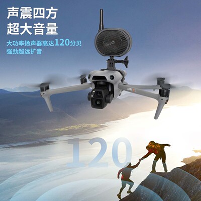 适用于大疆御Air 3/3S对讲喇叭无人机喊话器远距离喊话喇叭录音器