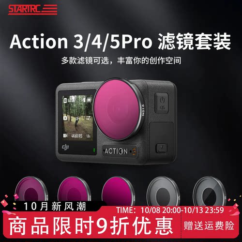 适用DJI大疆Action5Pro/4滤镜运动相机CPL偏振ND8/16/32/64减光镜